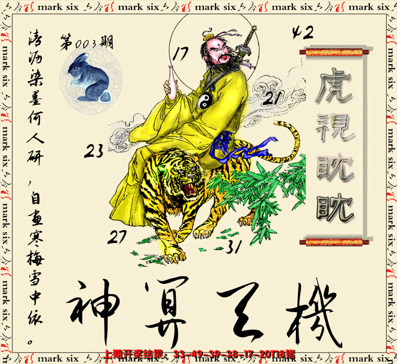 2025003期神算玄机