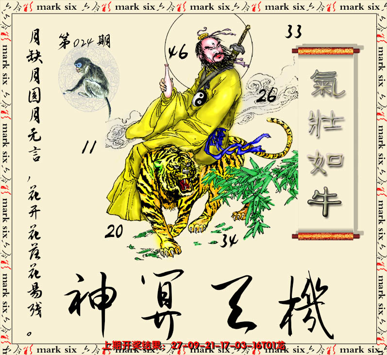 2025024期神算玄机