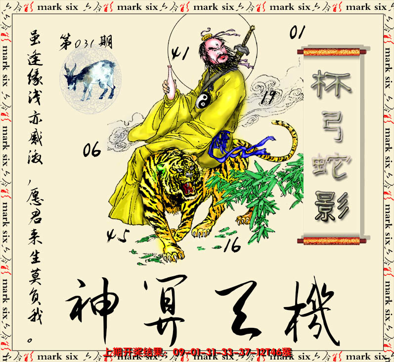 2025031期神算玄机