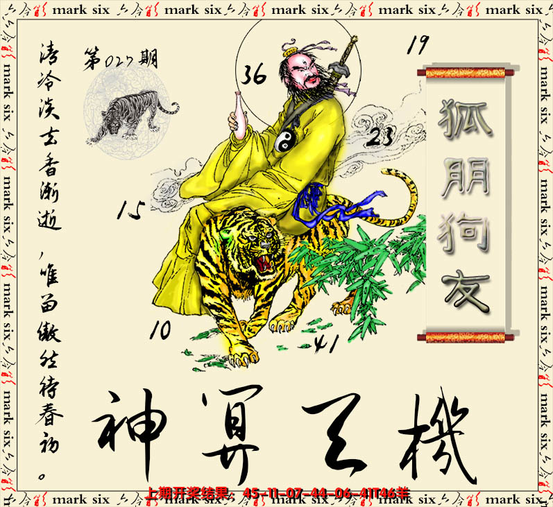 2025027期神算玄机