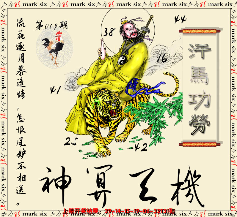 2025019期神算玄机