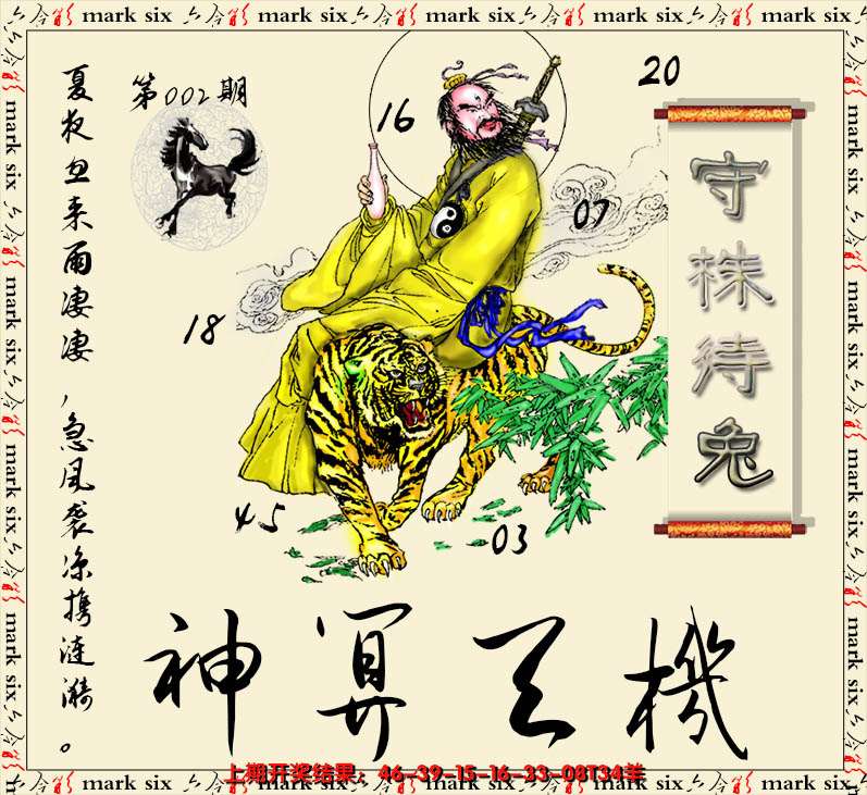 2025002期神算玄机