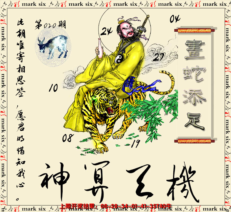 2025020期神算玄机