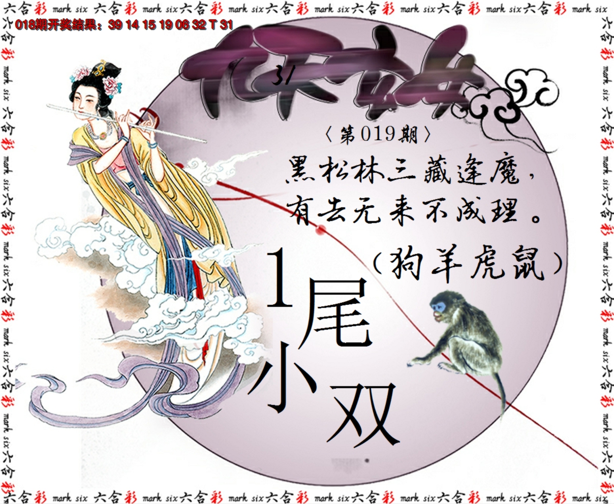 2025019期九天玄女