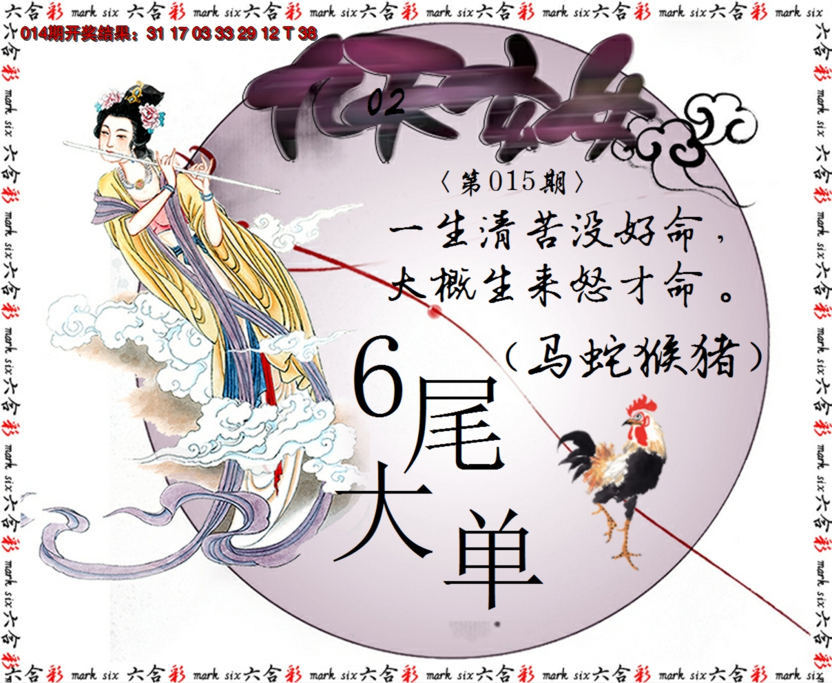 2025015期九天玄女