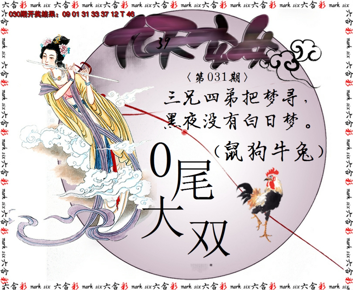 2025031期九天玄女