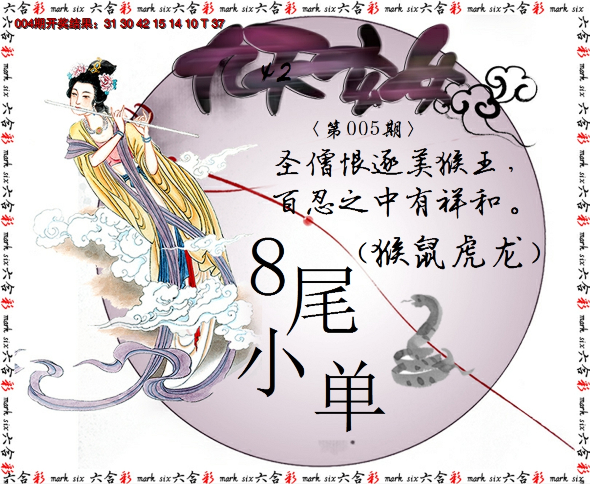 2025005期九天玄女