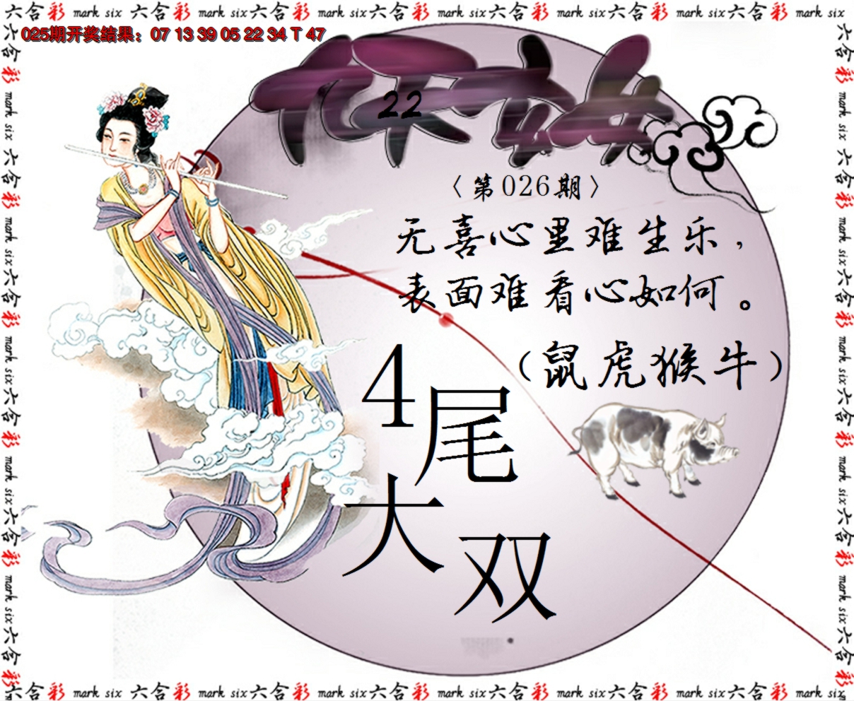2025026期九天玄女