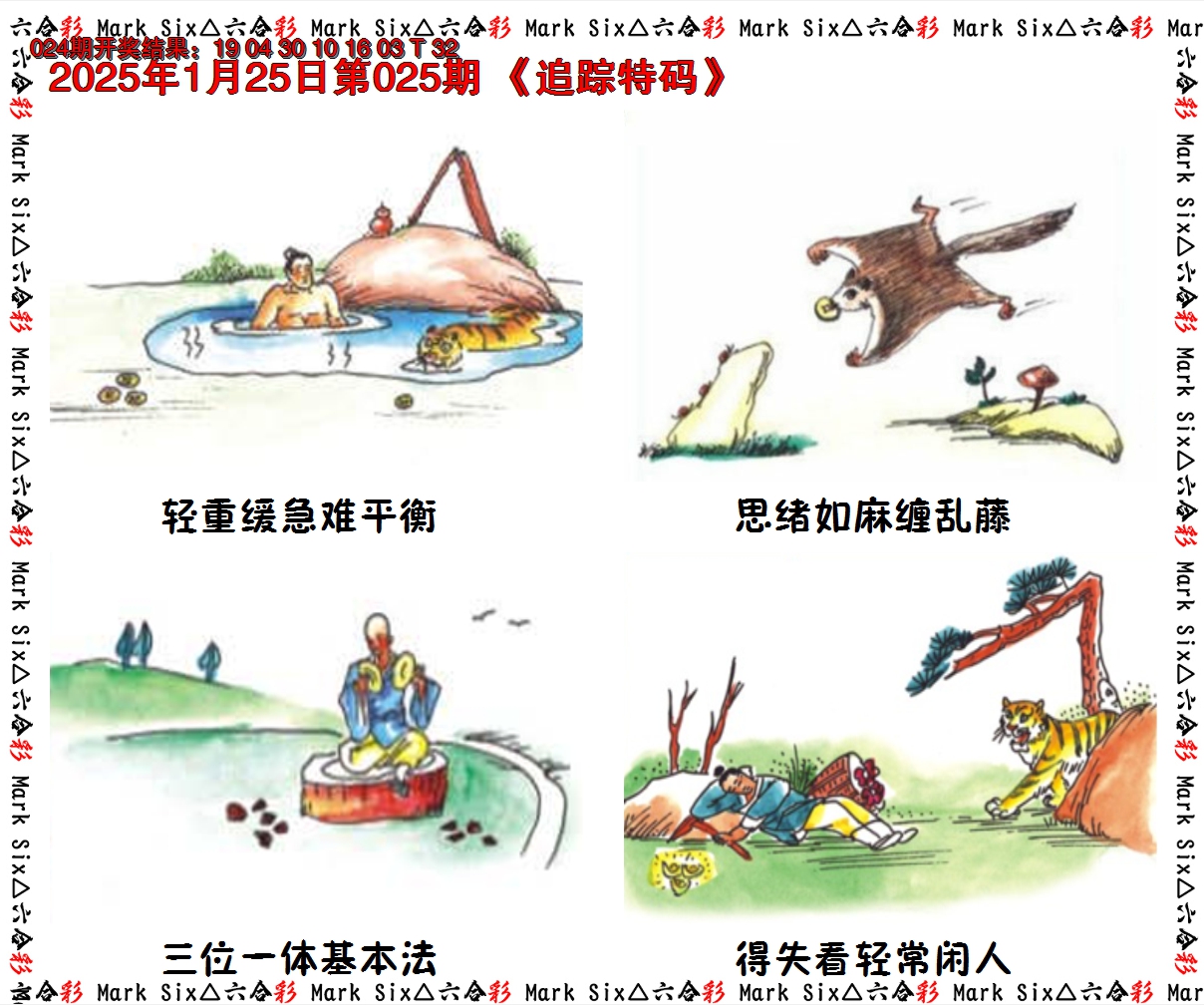 2025025期追踪特码