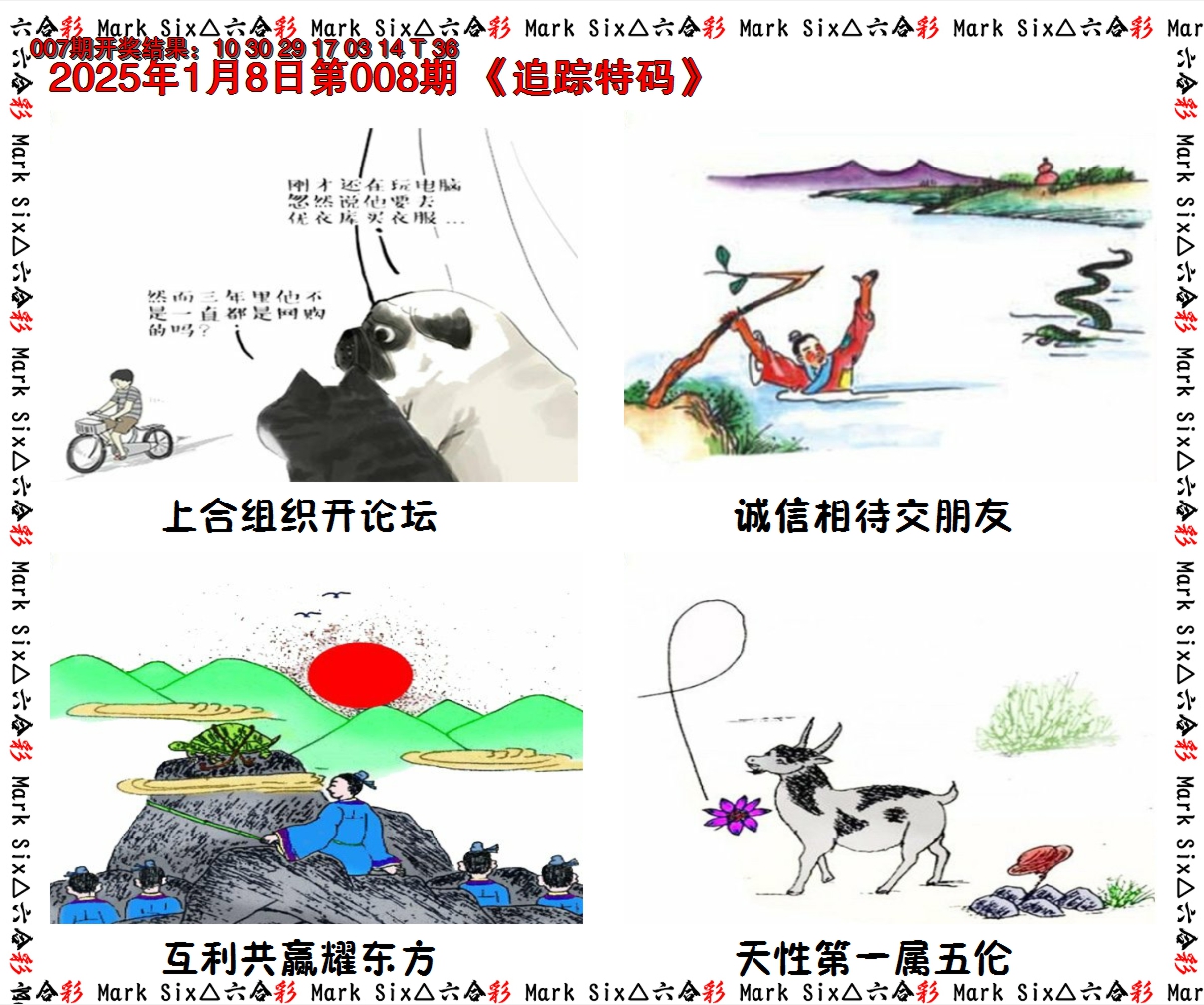 2025008期追踪特码