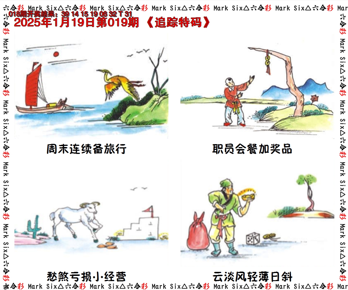 2025019期追踪特码