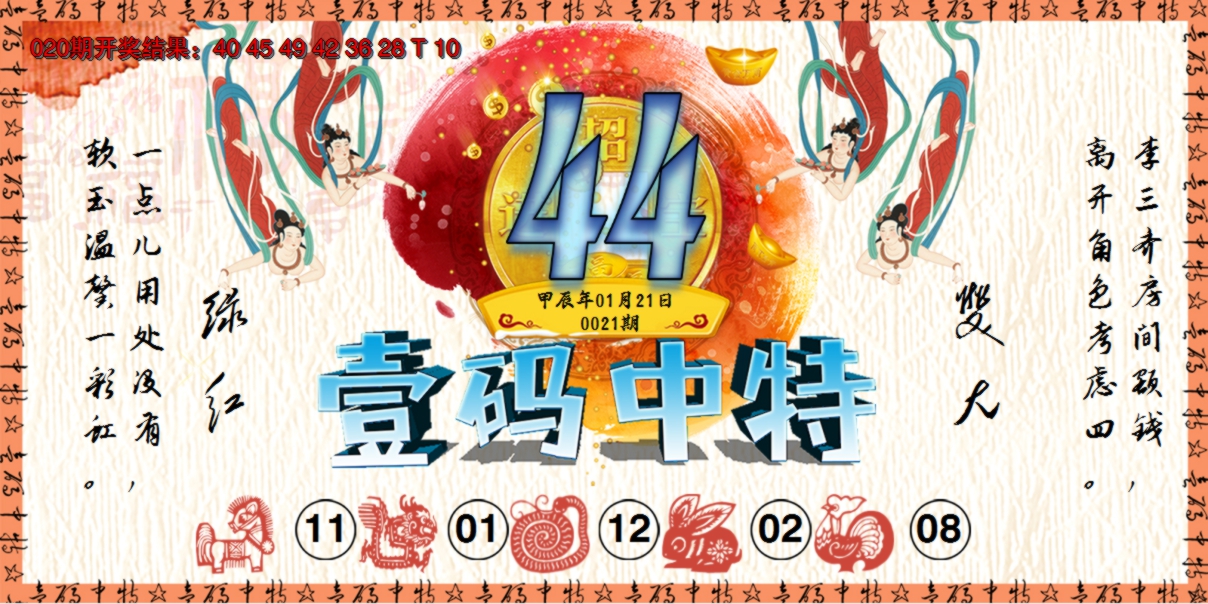 2025021期壹码中特