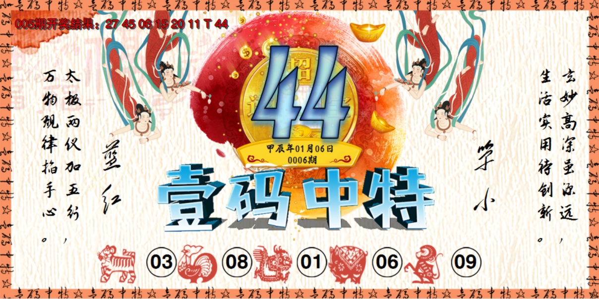 2025006期壹码中特