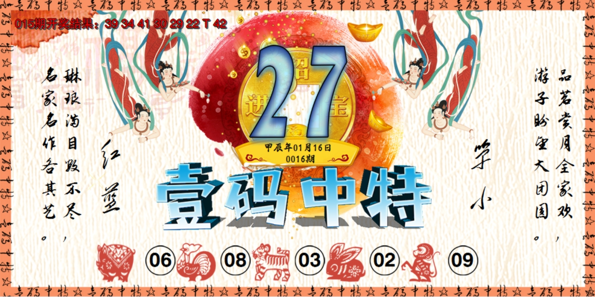 2025016期壹码中特