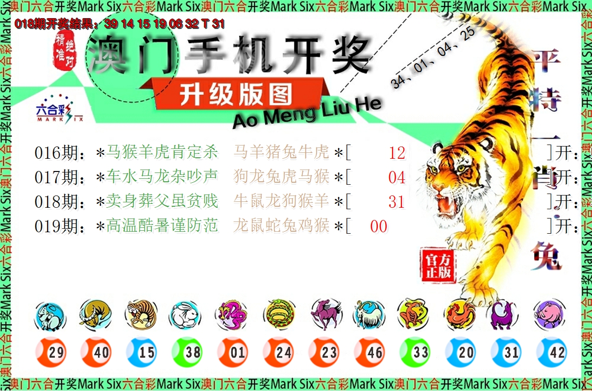 2025019期澳门开奖报