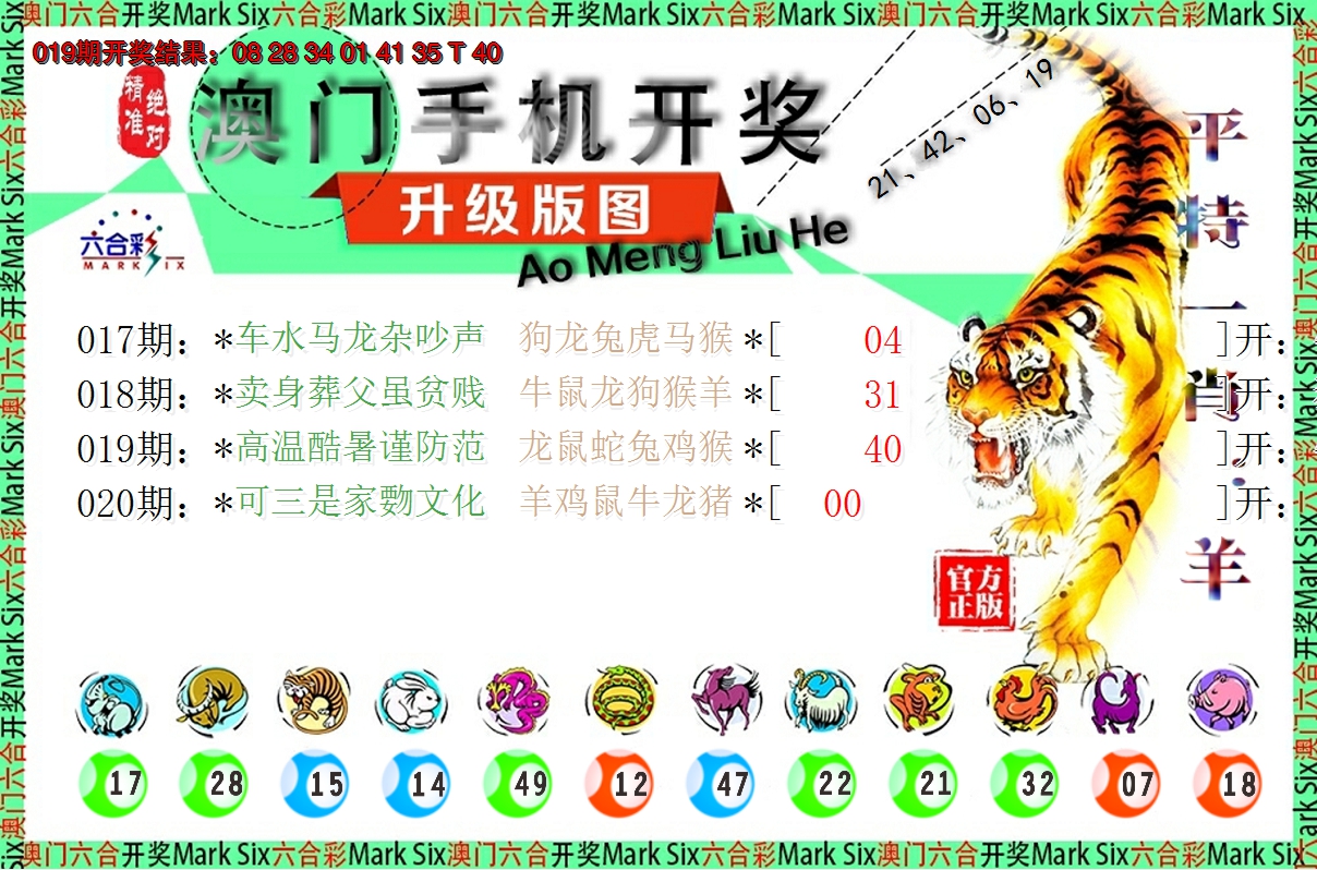 2025020期澳门开奖报