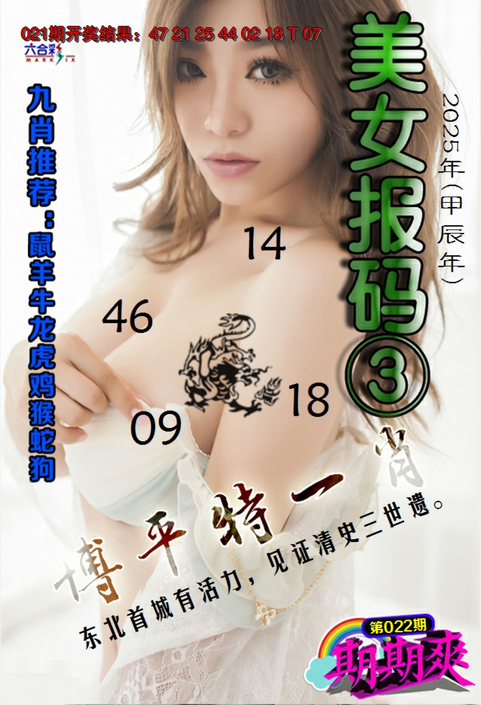 2025022期美女码报3