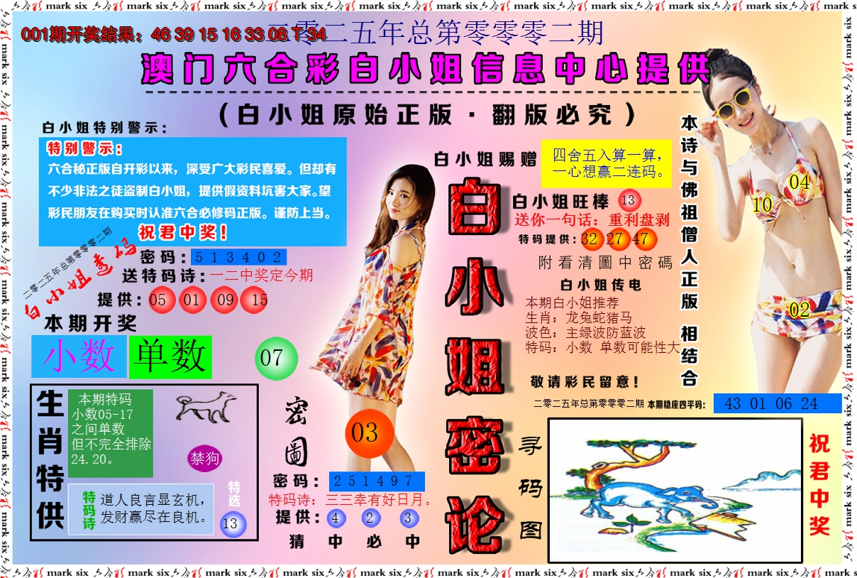 2025002期白小姐密论