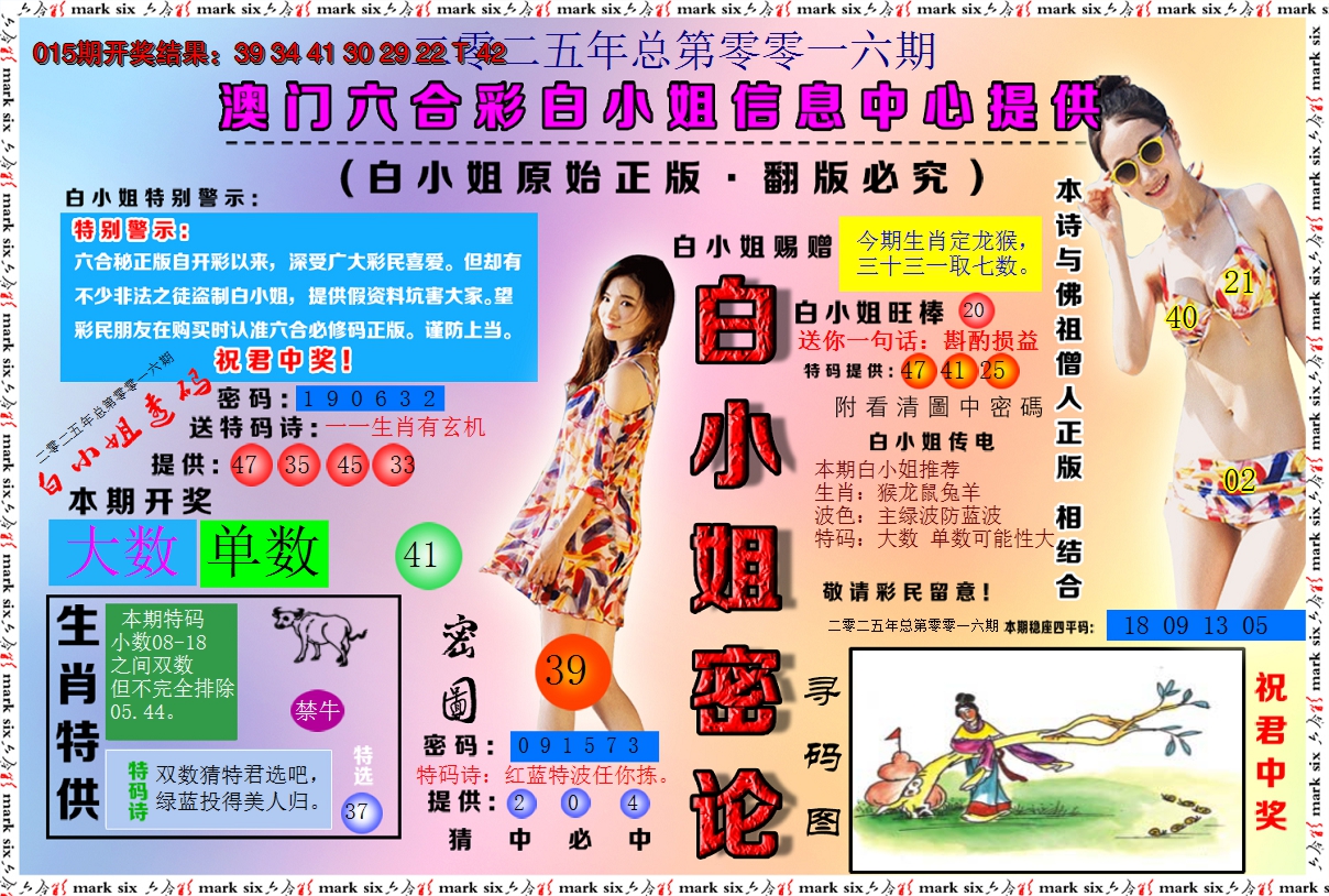 2025016期白小姐密论