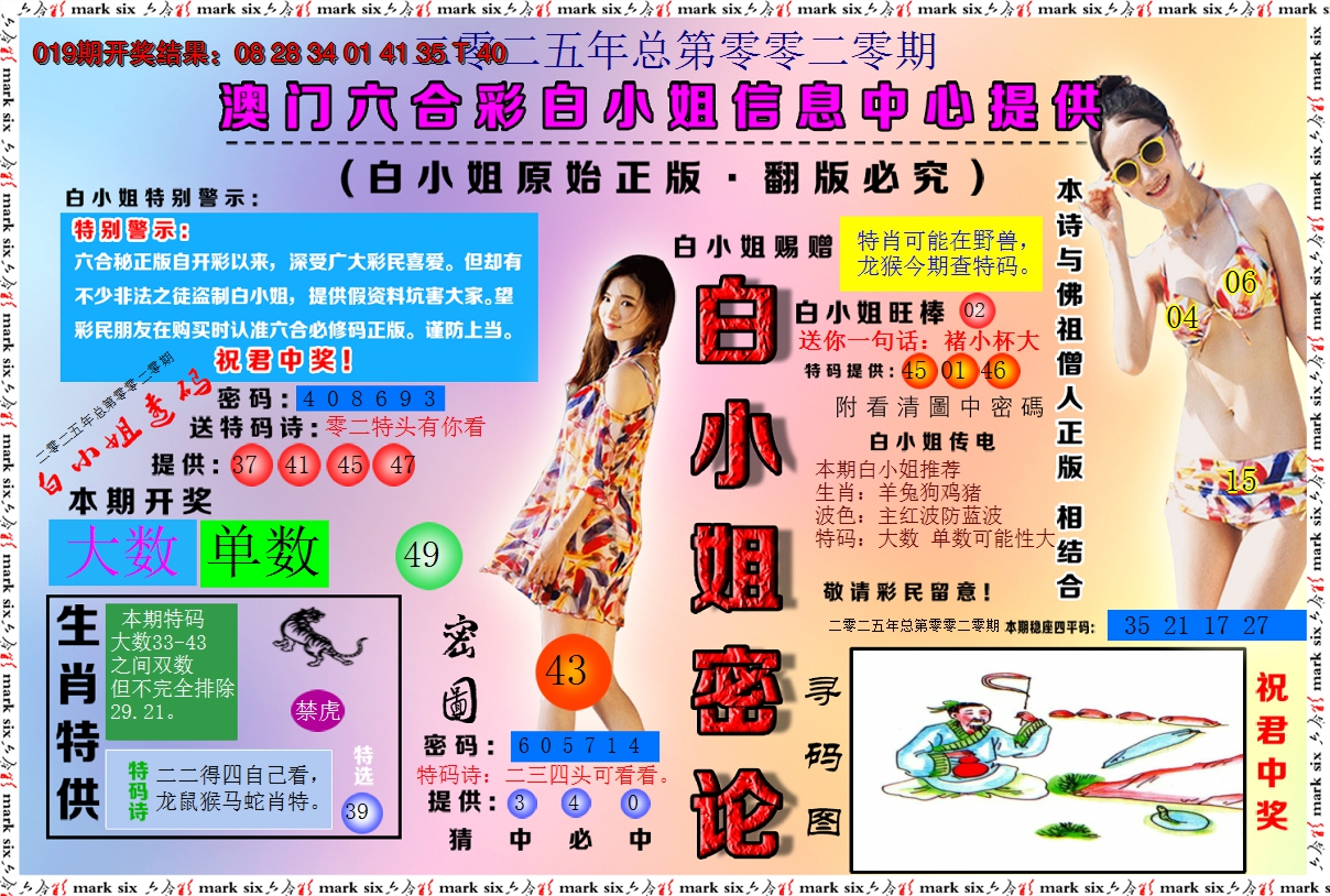 2025020期白小姐密论