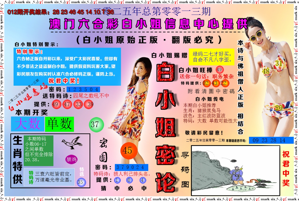 2025013期白小姐密论