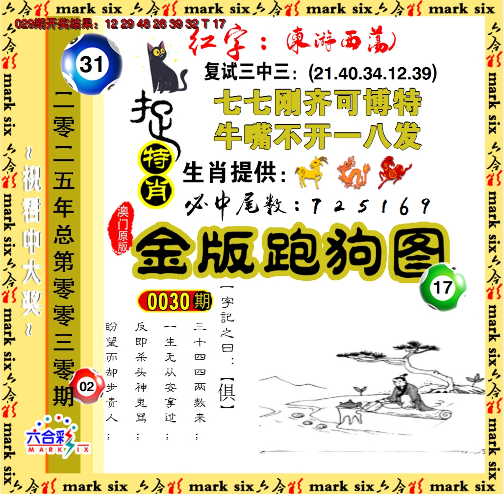 2025030期金版跑狗图
