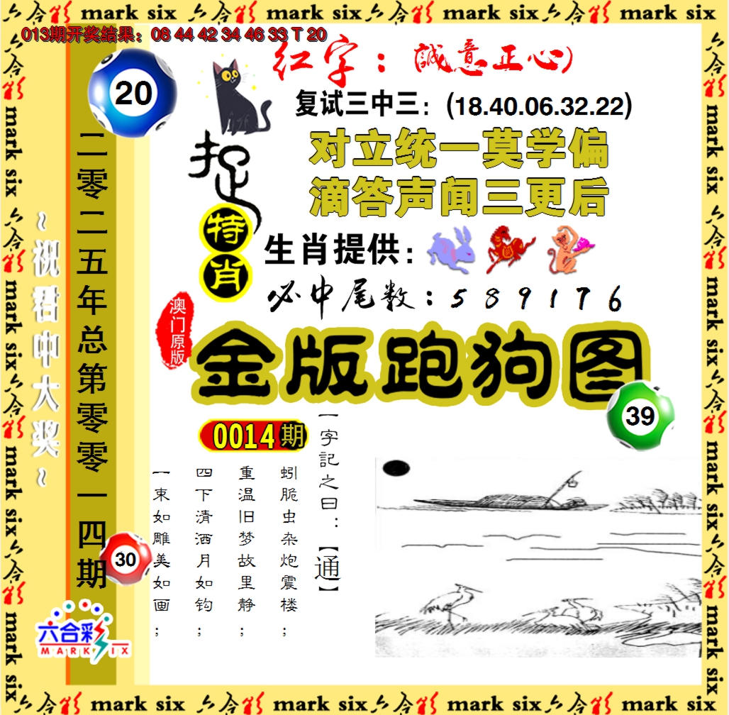 2025014期金版跑狗图