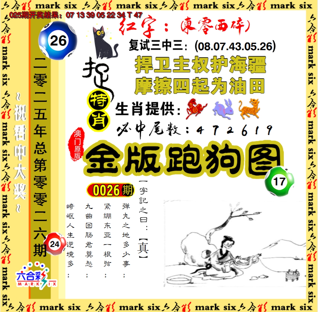 2025026期金版跑狗图