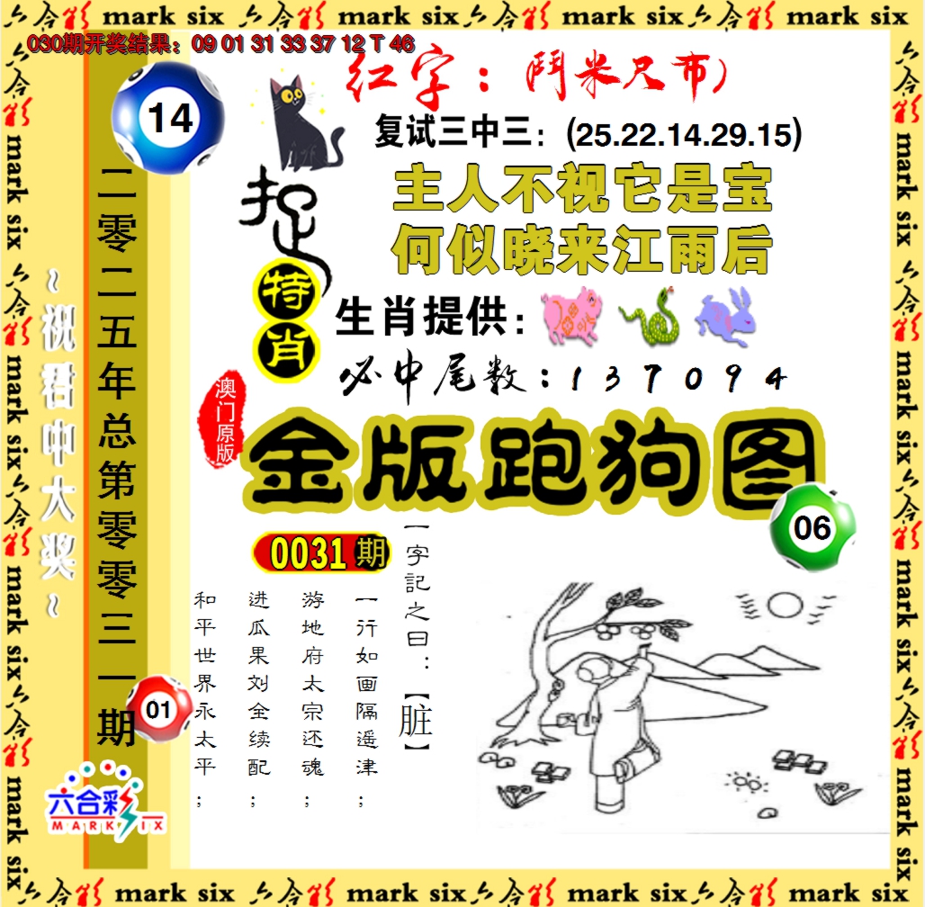 2025031期金版跑狗图