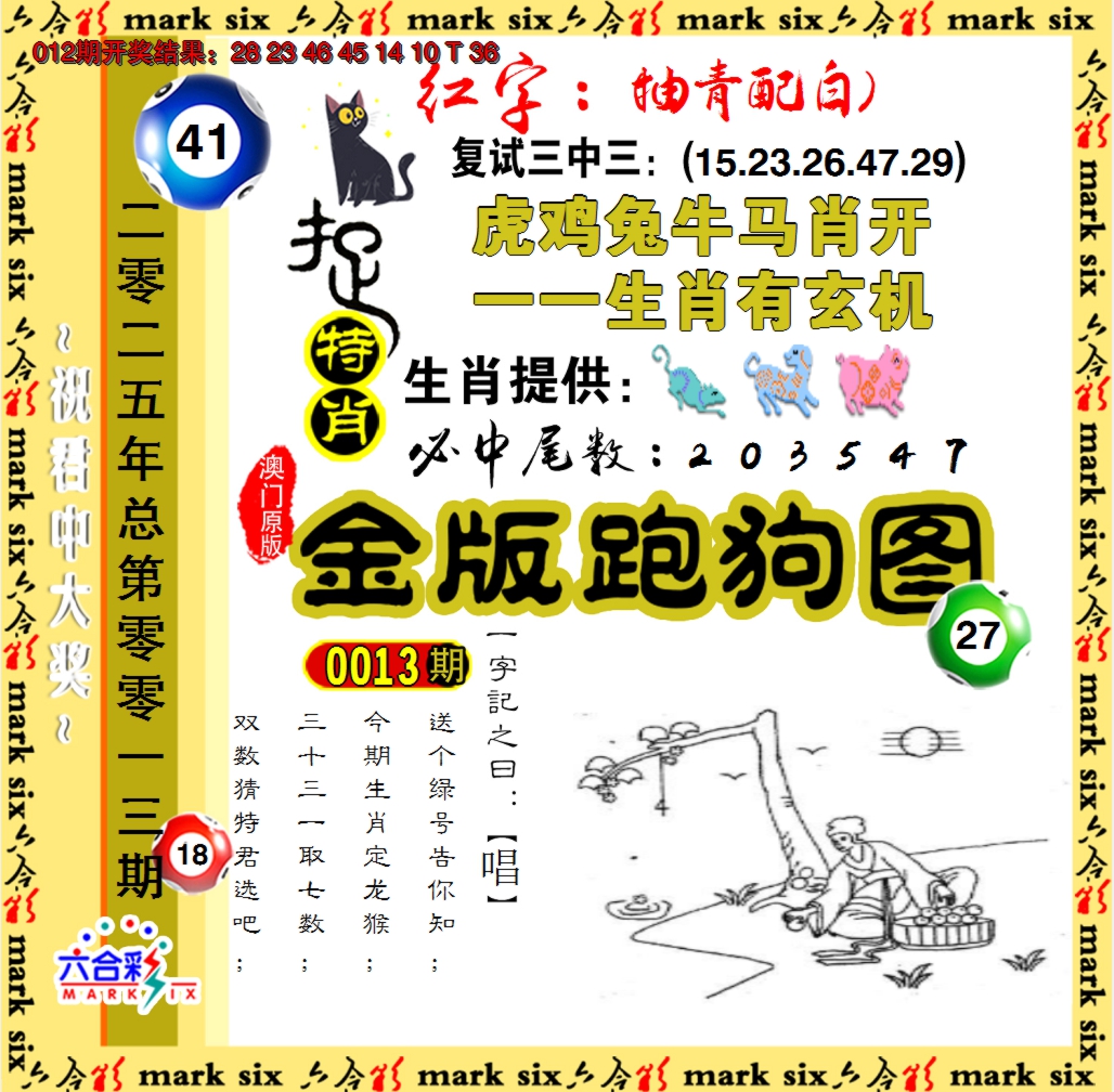 2025013期金版跑狗图