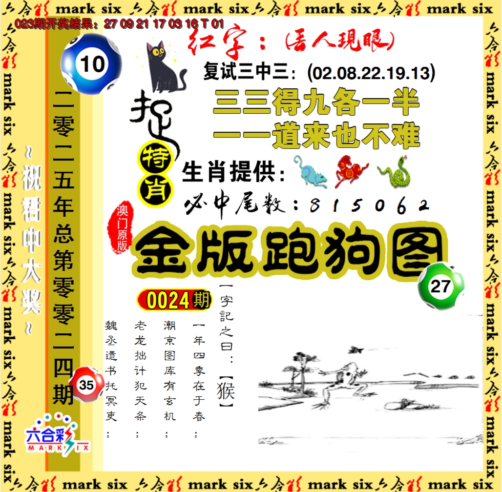 2025024期金版跑狗图