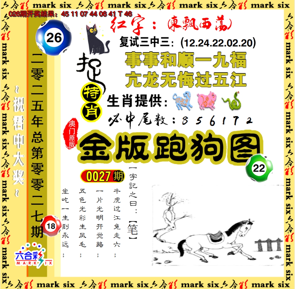 2025027期金版跑狗图