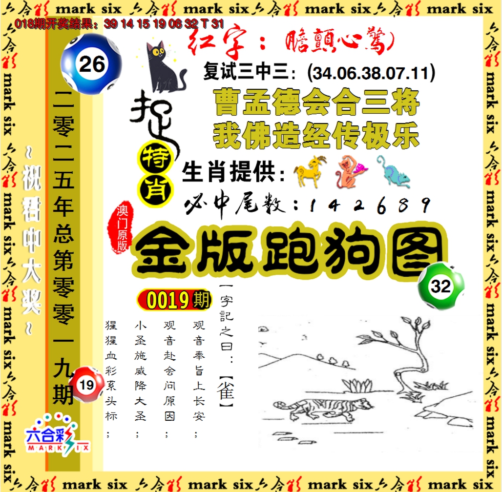 2025019期金版跑狗图