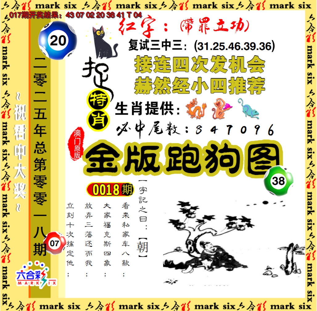 2025018期金版跑狗图