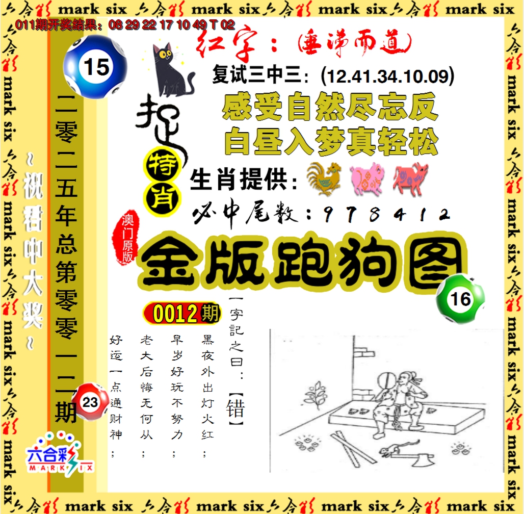 2025012期金版跑狗图