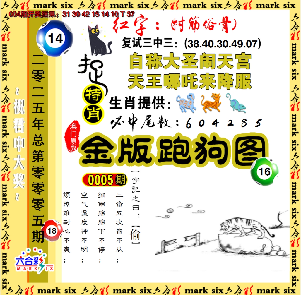 2025005期金版跑狗图