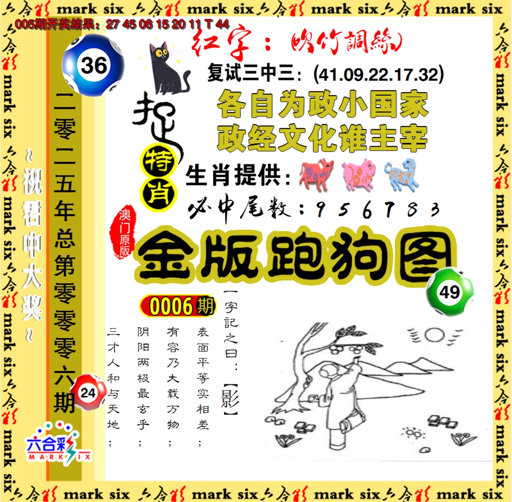 2025006期金版跑狗图