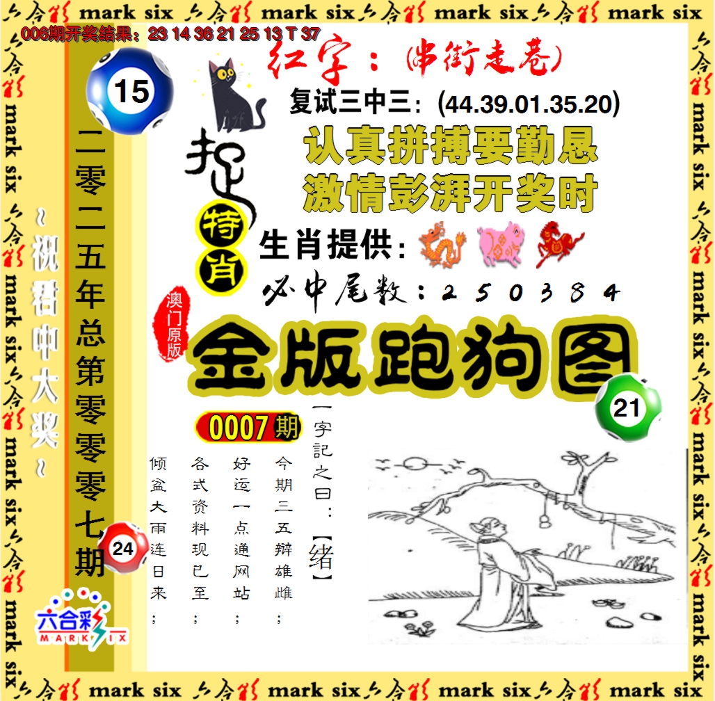 2025007期金版跑狗图