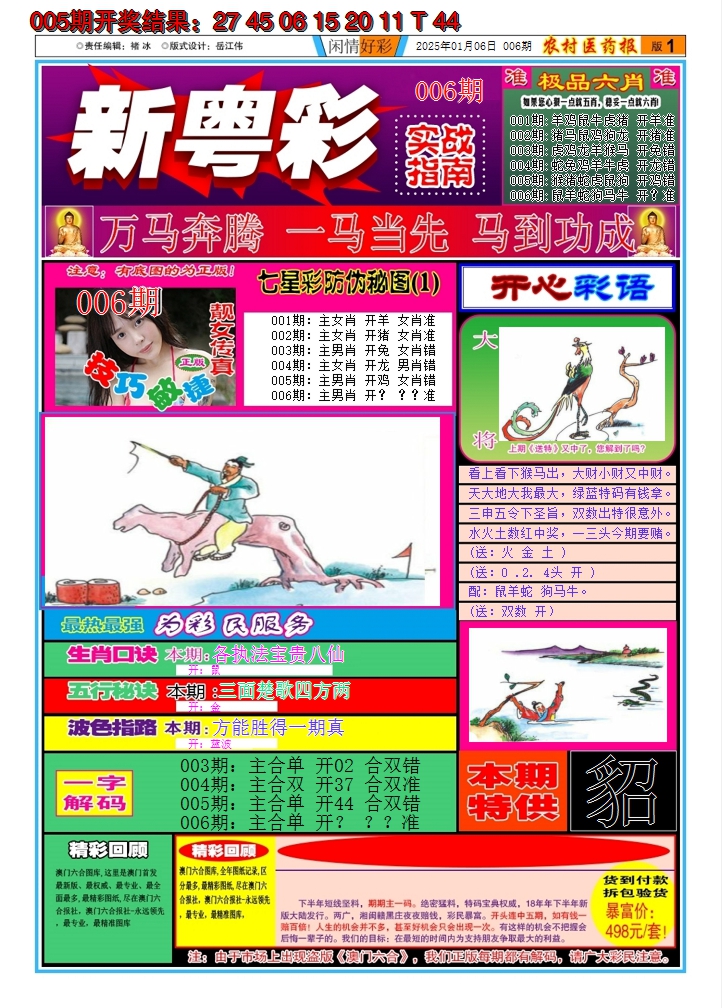 2025006期新粤彩A