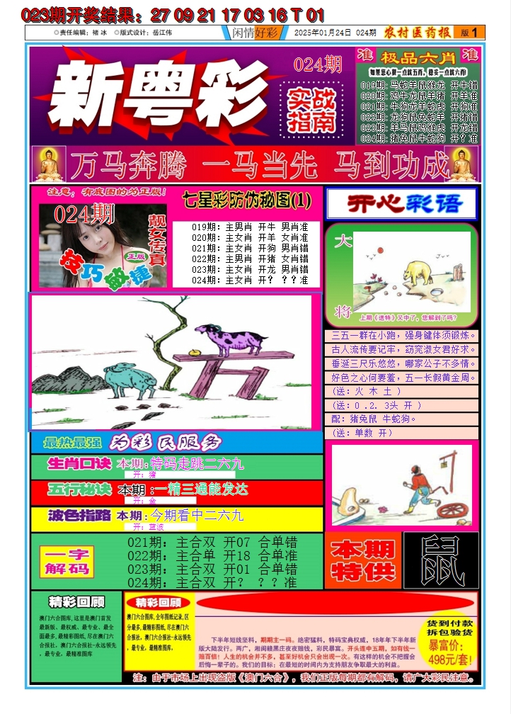 2025024期新粤彩A