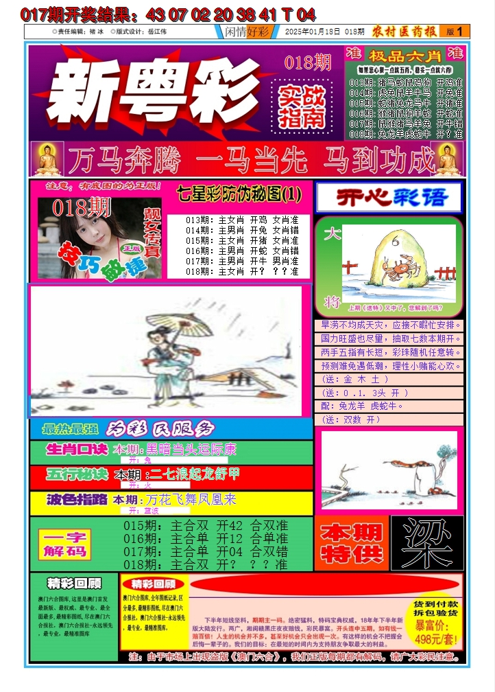2025018期新粤彩A