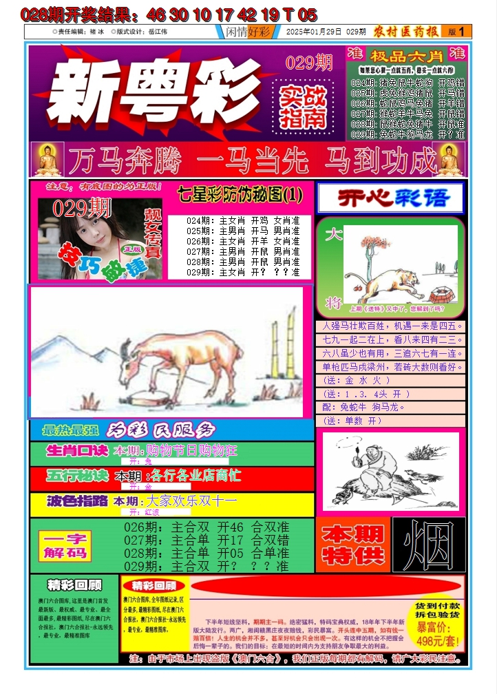 2025029期新粤彩A