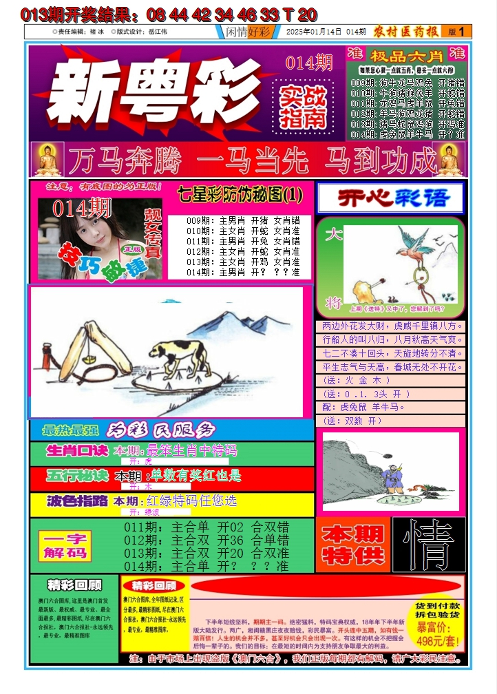 2025014期新粤彩A