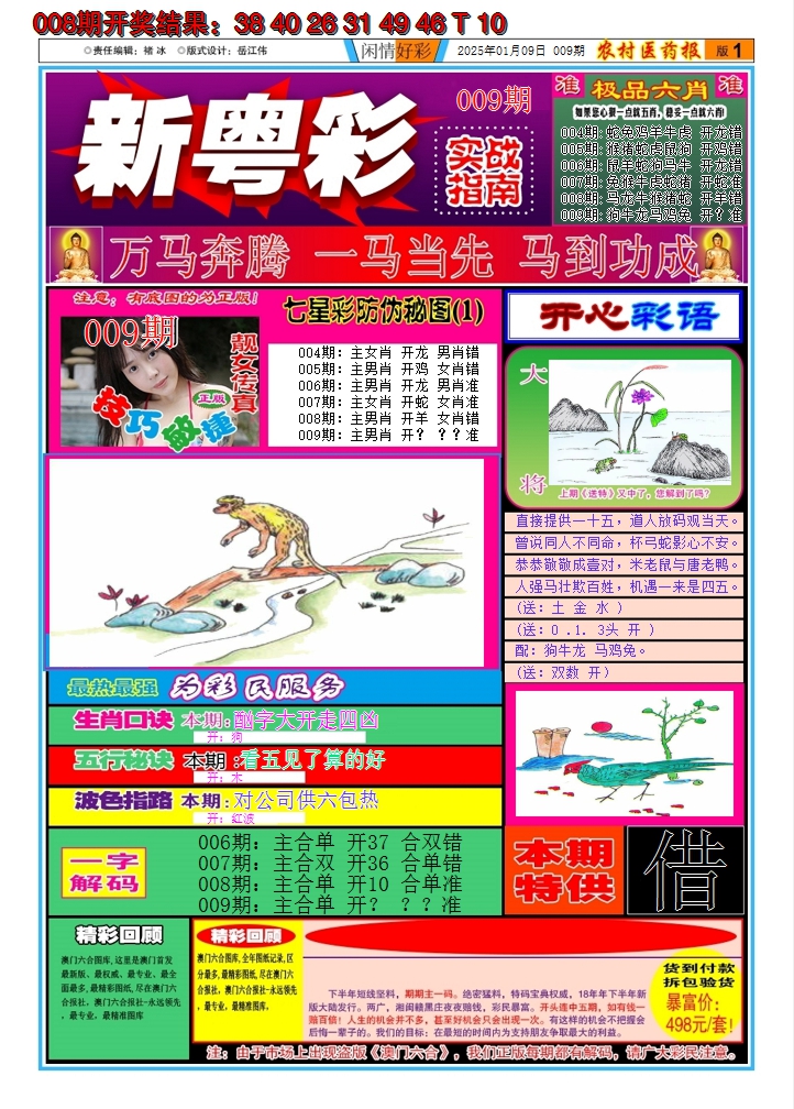 2025009期新粤彩A