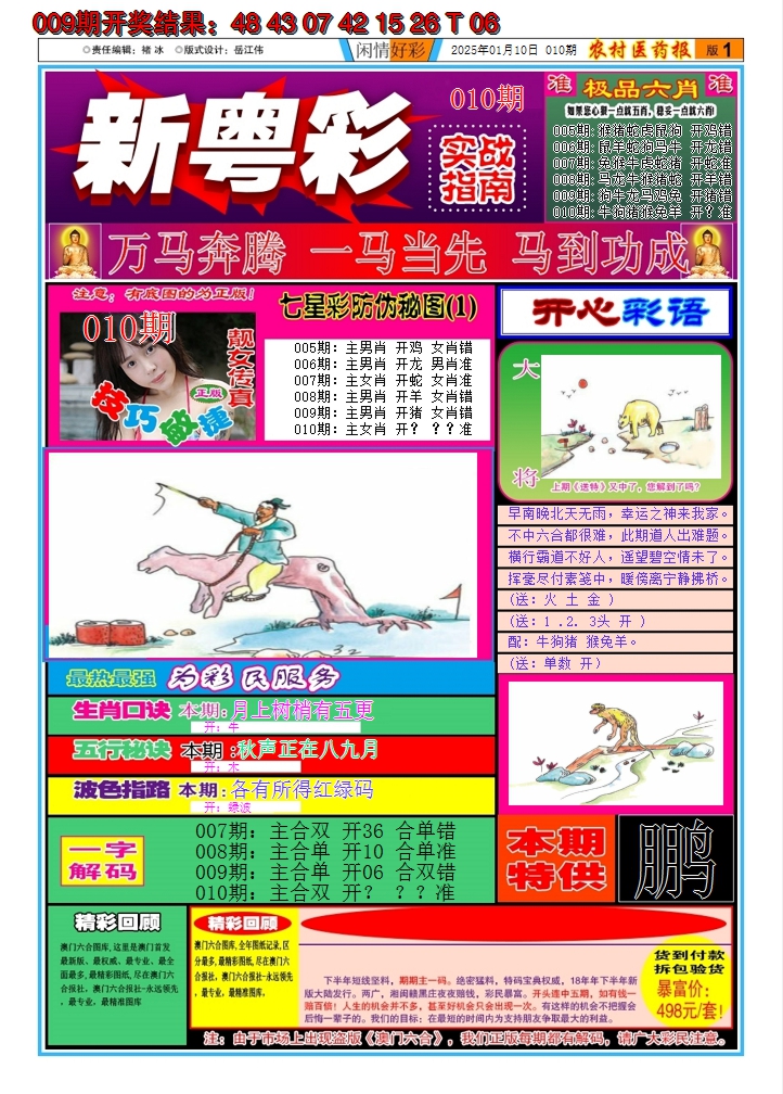 2025010期新粤彩A