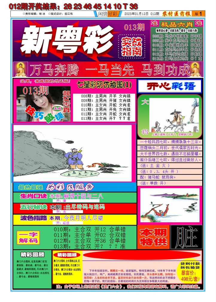 2025013期新粤彩A