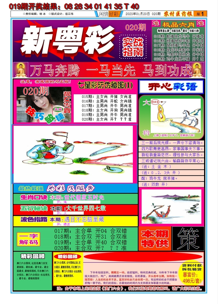 2025020期新粤彩A