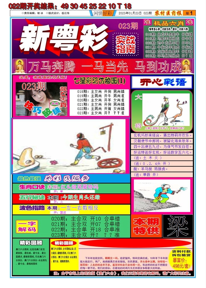 2025023期新粤彩A
