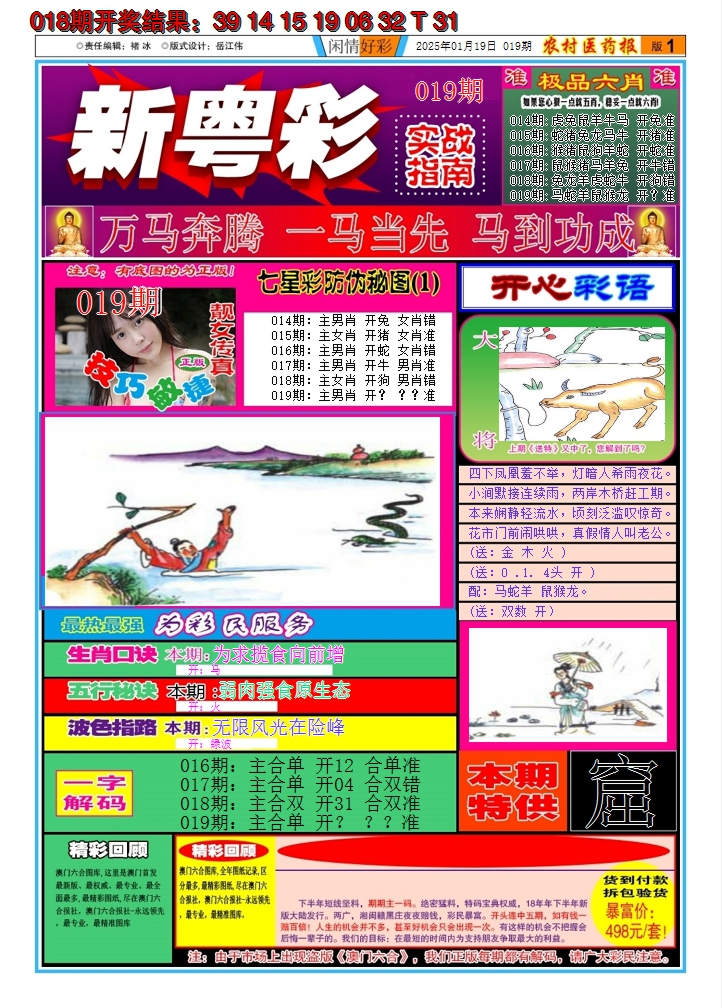 2025019期新粤彩A