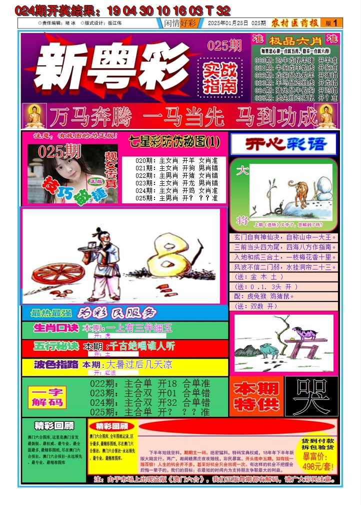 2025025期新粤彩A